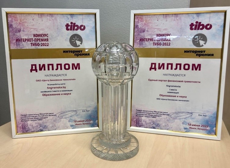 Награждение победителей XIX интернет-премии ТИБО-2022