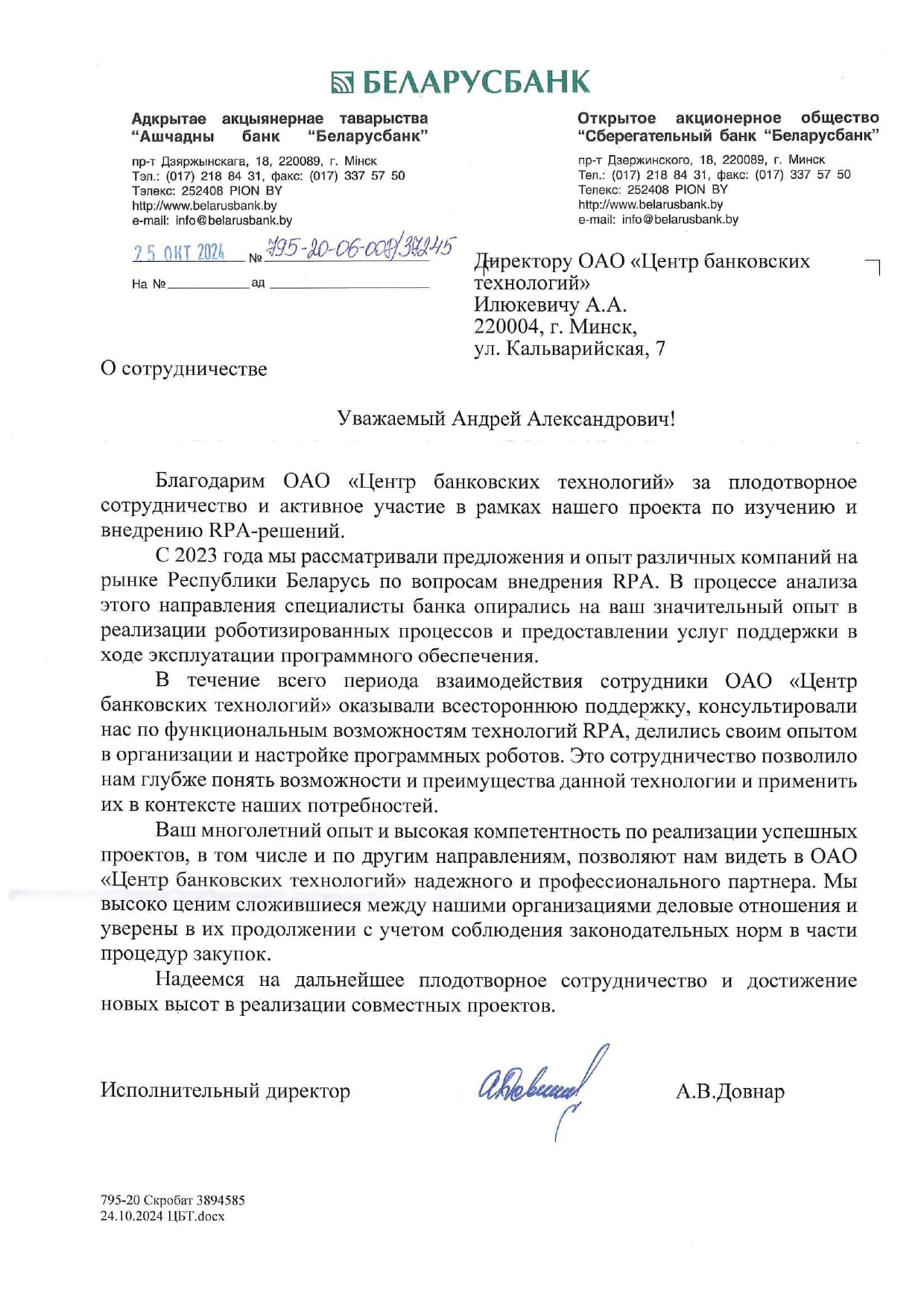 ОАО «Сберегательный банк «Беларусбанк»