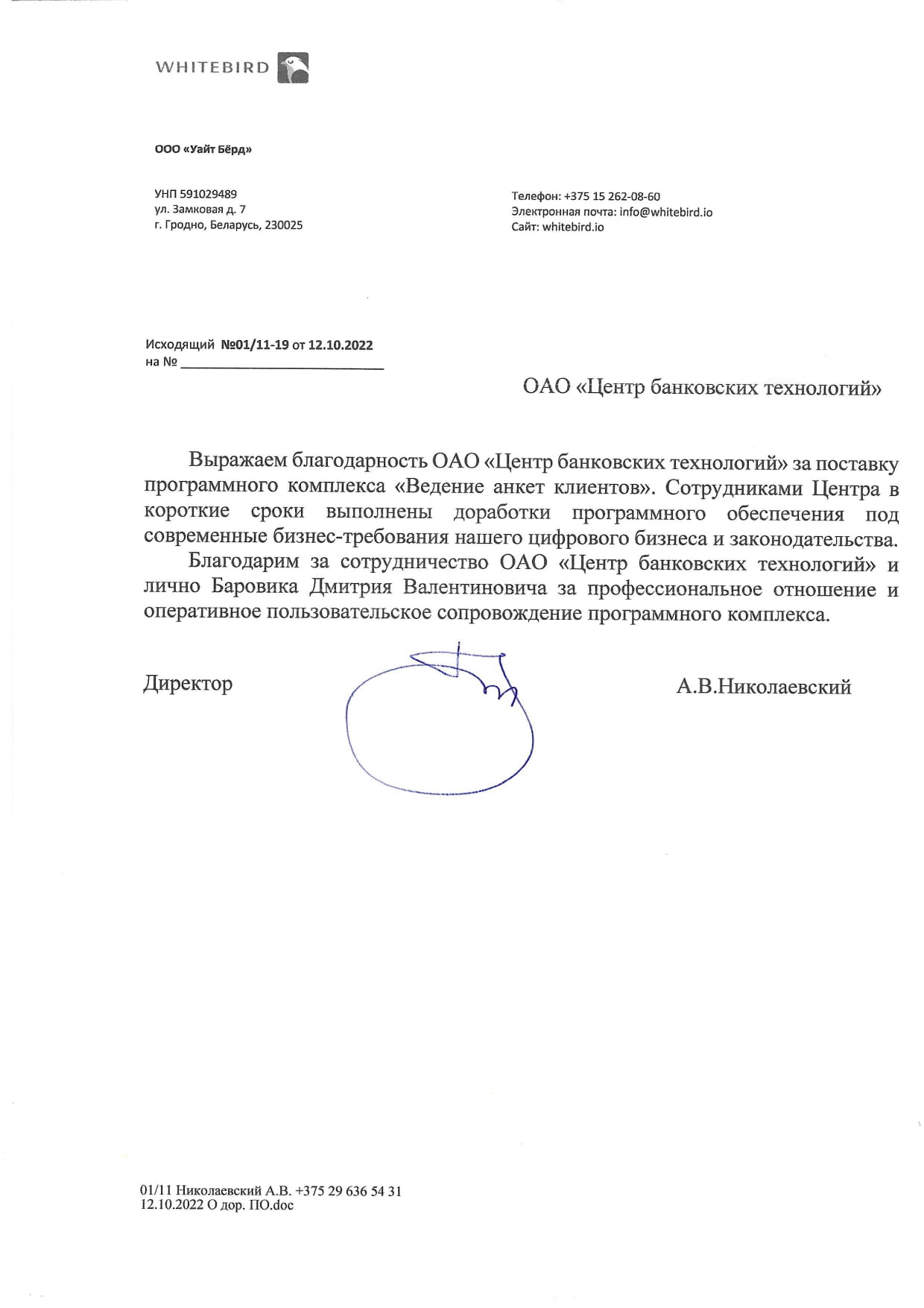 ООО «Уайт Бёрд»