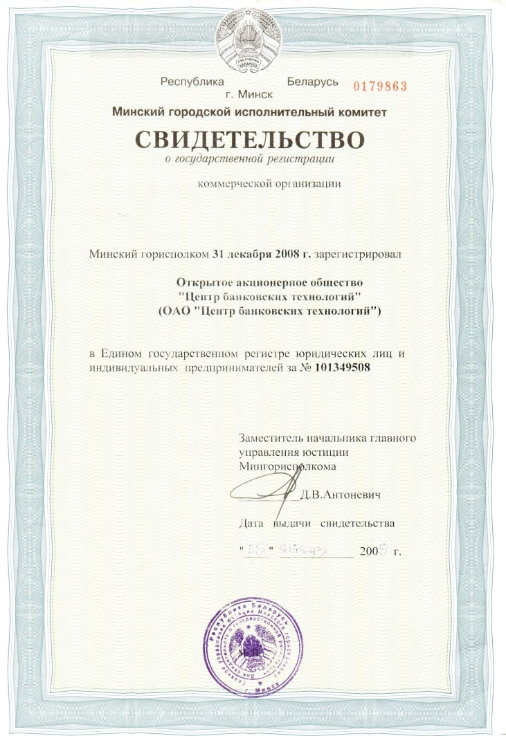 Свидетельство о государственной регистрации